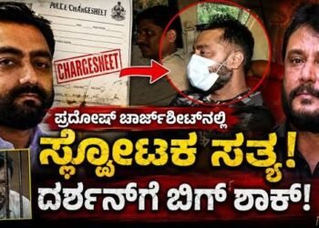 ದರ್ಶನ್‌ಗೆ ಬಿಗ್ ಶಾಕ್!” ಪ್ರದೋಷ್ ಮಾಫಿ ಸಾಕ್ಷಿ!