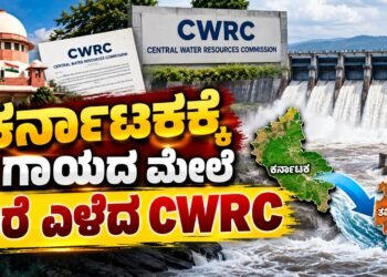 ರಾಜ್ಯಕ್ಕೆ ಮತ್ತೆ ಕಾವೇರಿ ಶಾಕ್‌ : ತಮಿಳುನಾಡಿಗೆ ನಿತ್ಯ 4 ಸಾವಿರ ಕ್ಯೂಸೆಕ್​​ ನೀರು ಹರಿಸಲು CWRC ಆದೇಶ