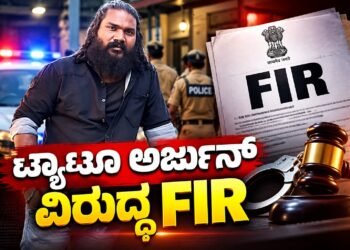 ಆಂಟಿ ಖಾಸಗಿ ಫೋಟೋ ಇಟ್ಕೊಂಡು ಲಕ್ಷ ಲಕ್ಷ ಸುಲಿಗೆ? : ಟ್ಯಾಟೂ ಅರ್ಜುನ್‌ ವಿರುದ್ಧ FIR