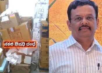 ಬೆಂಗಳೂರು ನಕಲಿ ಔಷಧಿ ಮಾಫಿಯಾ | ಅಧಿಕಾರಿ ತಲೆದಂಡ