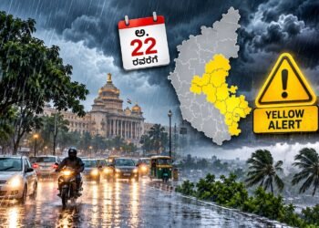 ಅ. 22ರವರೆಗೆ ಭಾರೀ ಮಳೆ ಮುನ್ಸೂಚನೆ: ಬೆಂಗಳೂರು ಸೇರಿ 9 ಜಿಲ್ಲೆಗಳಿಗೆ ಯೆಲ್ಲೋ ಅಲರ್ಟ್‌!